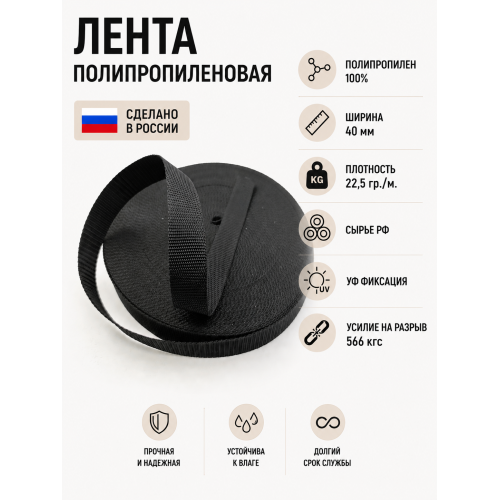 Лента облегченная ПП05черный ширина 40мм