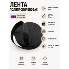 Лента облегченная ПП05черный ширина 50мм