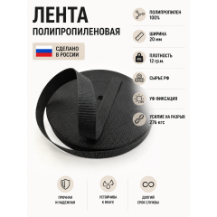 Лента облегченная ПП05черный ширина 20мм