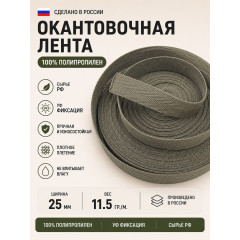 Лента окантовочная ПП06олива ширина 25мм 